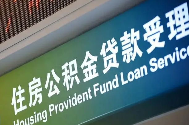 桓台辞职了公积金怎么取（辞职了公积金怎么全部取出来）